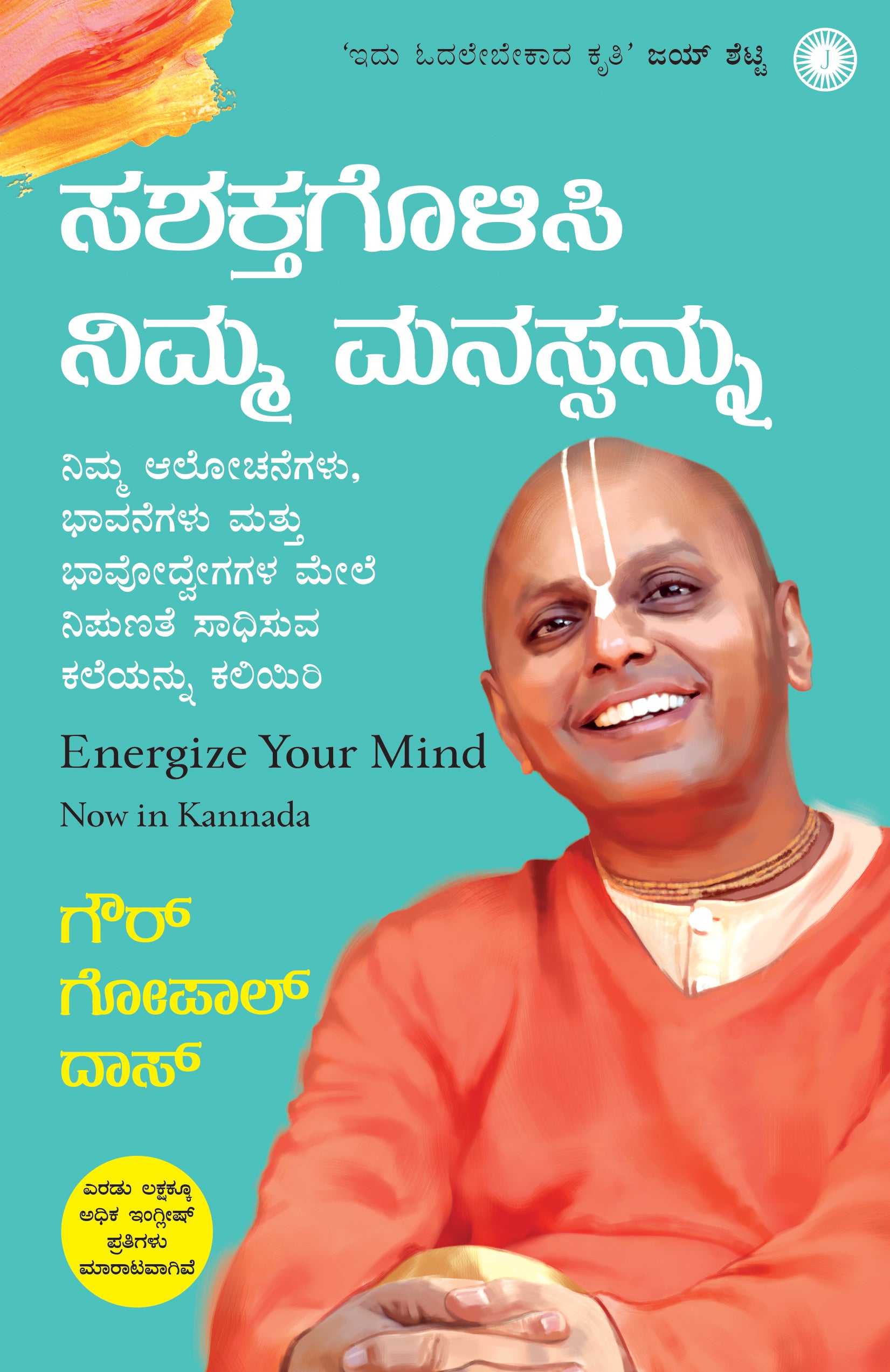 Energize Your Mind (Kannada) - Dista