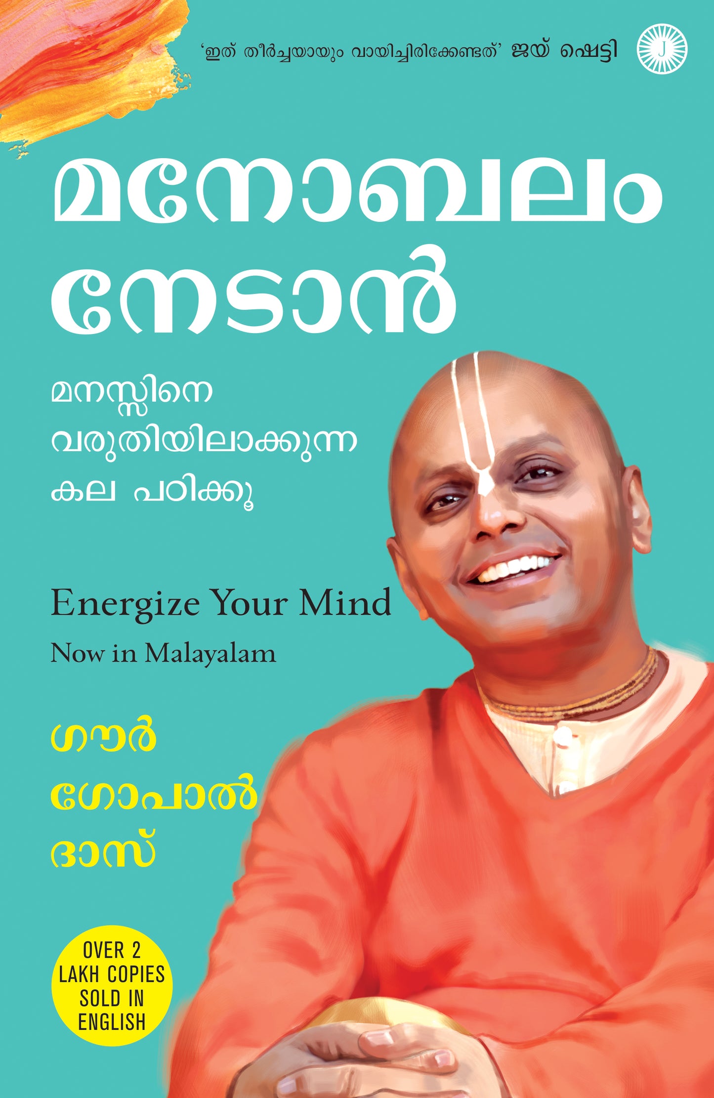 Energize Your Mind (Malayalam) - Dista