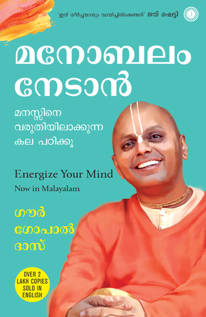 Energize Your Mind (Malayalam) - Dista