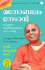 Energize Your Mind (Malayalam) - Dista
