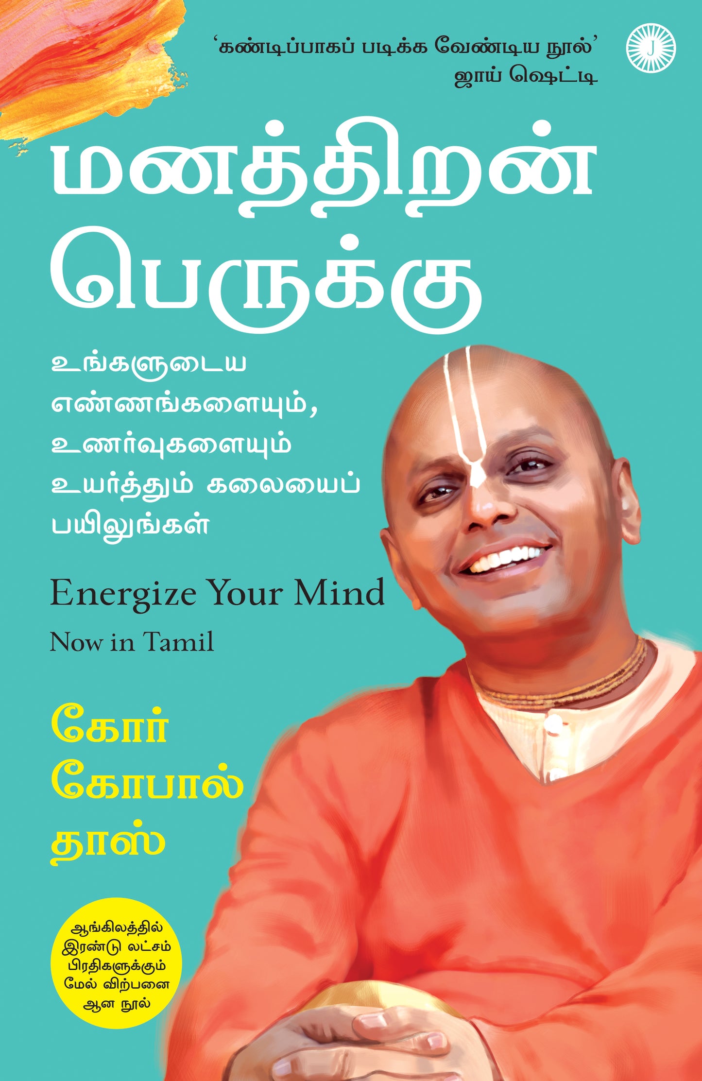 Energize Your Mind (Tamil) - Dista
