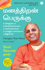 Thumbnail for Energize Your Mind (Tamil) - Dista
