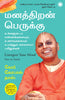 Energize Your Mind (Tamil) - Dista