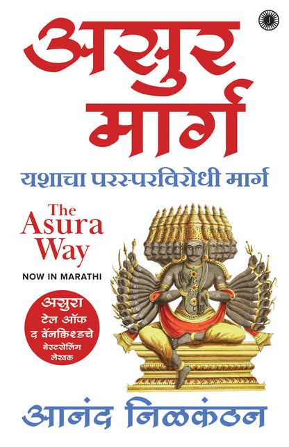 The Asura Way (Marathi) - Dista