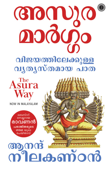 The Asura Way (Malayalam) - Dista