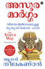 The Asura Way (Malayalam) - Dista