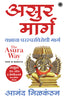 The Asura Way (Marathi) - Dista