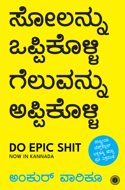 Do Epic Shit (Kannada) - Dista