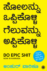 Thumbnail for Do Epic Shit (Kannada) - Dista