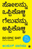 Do Epic Shit (Kannada) - Dista