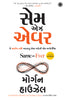 Same as Ever (Gujarati) - Dista
