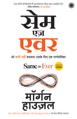 Thumbnail for Same as Ever (Hindi) - Dista
