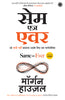 Same as Ever (Hindi) - Dista