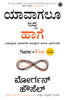 Same as Ever (Kannada) - Dista