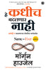 Same as Ever (Marathi) - Dista