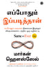 Same as Ever (Tamil) - Dista