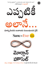 Thumbnail for Same as Ever (Telugu) - Dista