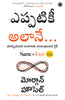 Same as Ever (Telugu) - Dista