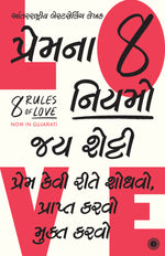 Thumbnail for 8 Rules of Love: How to Find It, Keep It, and Let It Go (Gujarati) - Dista