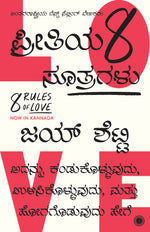Thumbnail for 8 Rules of Love (Kannada) - Dista