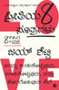 8 Rules of Love (Kannada) - Dista