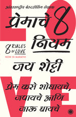 Thumbnail for 8 Rules of Love (Marathi) - Dista