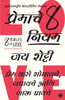 8 Rules of Love (Marathi) - Dista