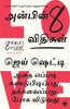 8 Rules of Love (Tamil) - Dista