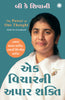 The Power of One Thought (Gujarati) - Dista
