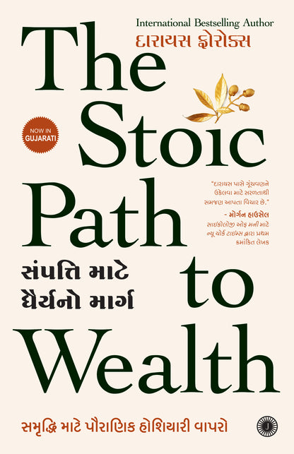 The Stoic Path to Wealth (Gujarati) - Dista
