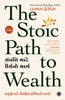 The Stoic Path to Wealth (Gujarati) - Dista