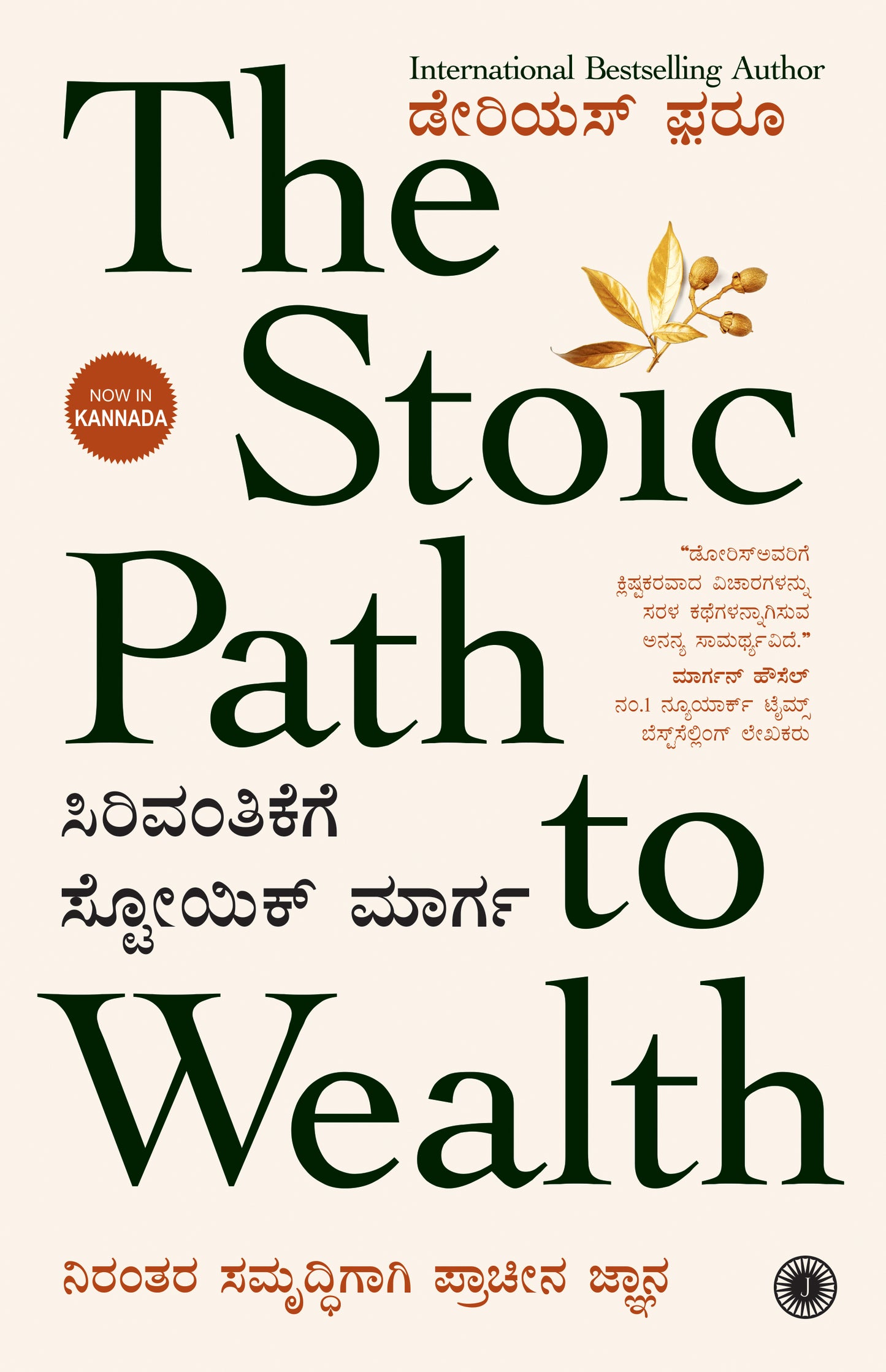 The Stoic Path to Wealth (Kannada) - Dista