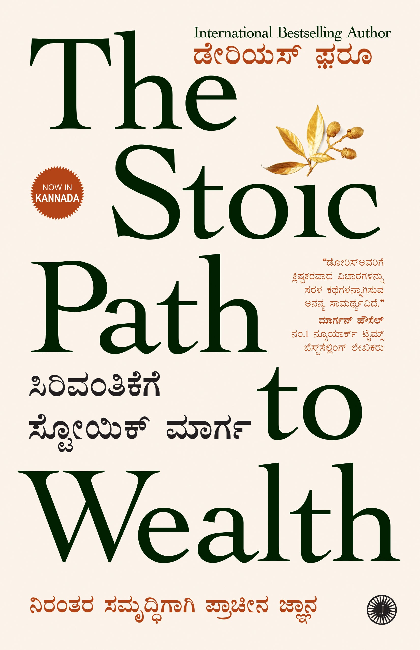 The Stoic Path to Wealth (Kannada) - Dista