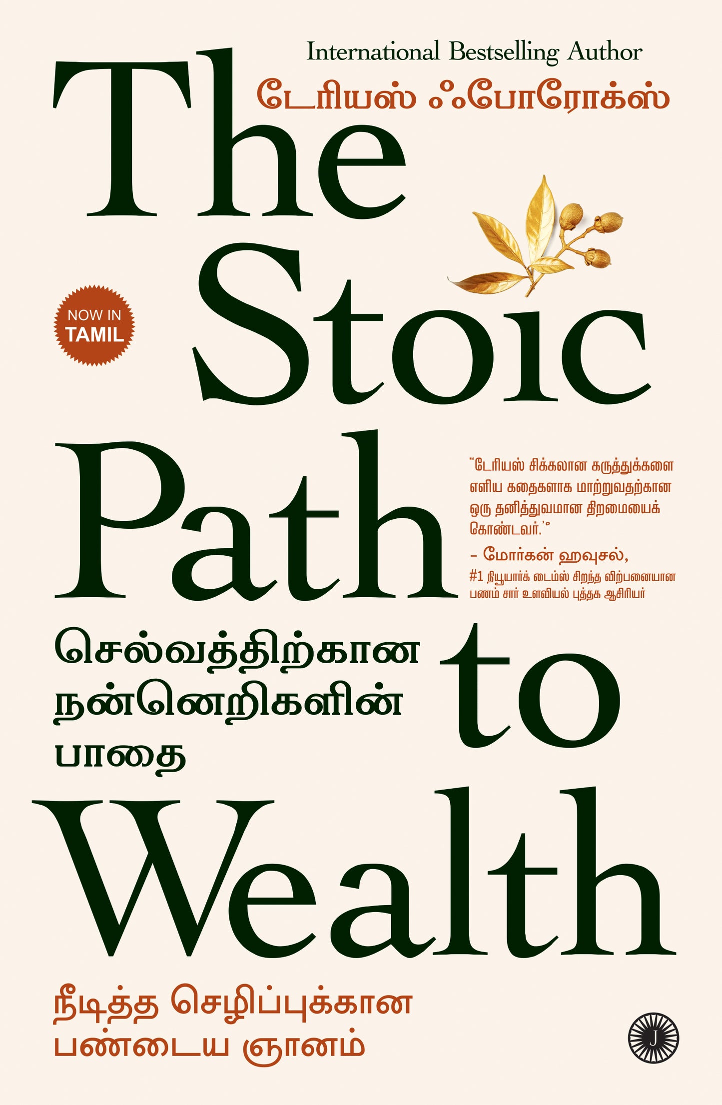 The Stoic Path to Wealth (Tamil) - Dista