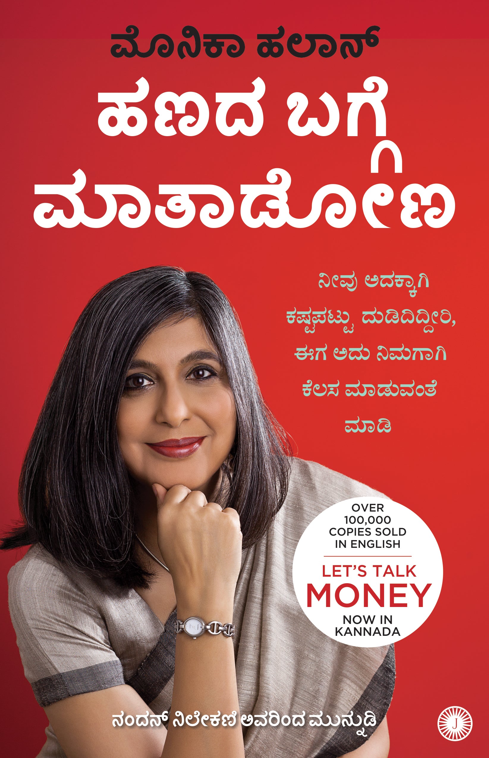 Let's Talk Money (Kanadda) - Dista