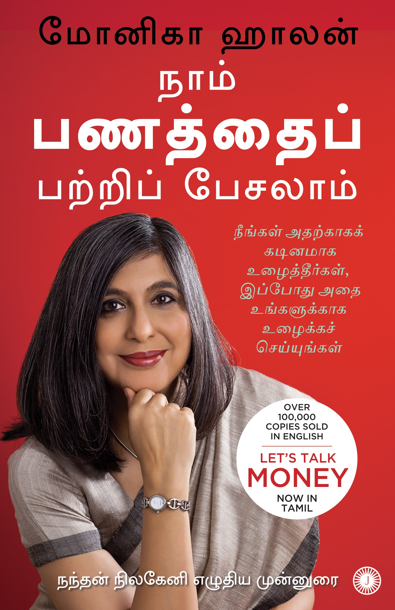 Let's Talk Money (Tamil) - Dista