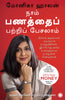 Let's Talk Money (Tamil) - Dista