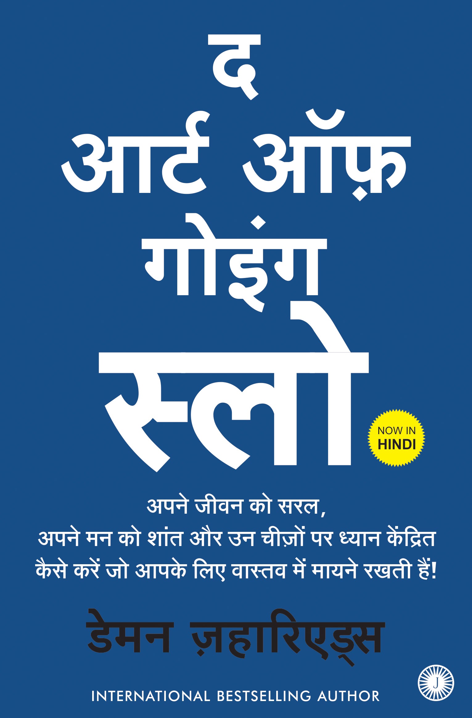 The Art of Going SLOW (Hindi) - Dista