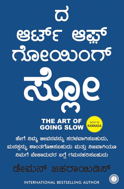 The Art of Going SLOW (Kannada) - Dista