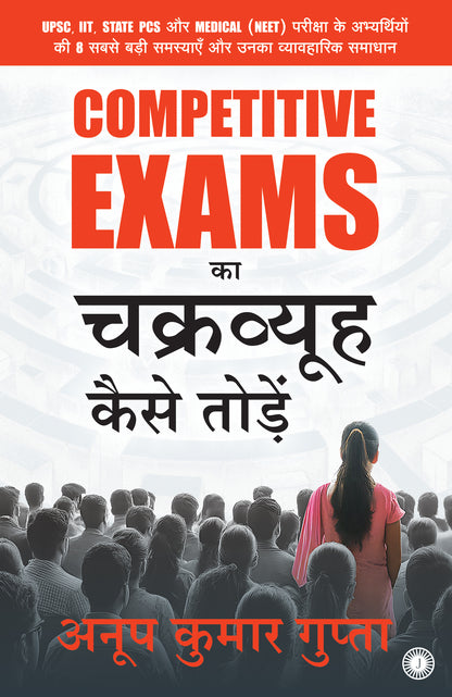 Competitive Exams Ka Chakravyuh Kaise Todein (Hindi) - Dista