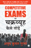 Competitive Exams Ka Chakravyuh Kaise Todein (Hindi) - Dista