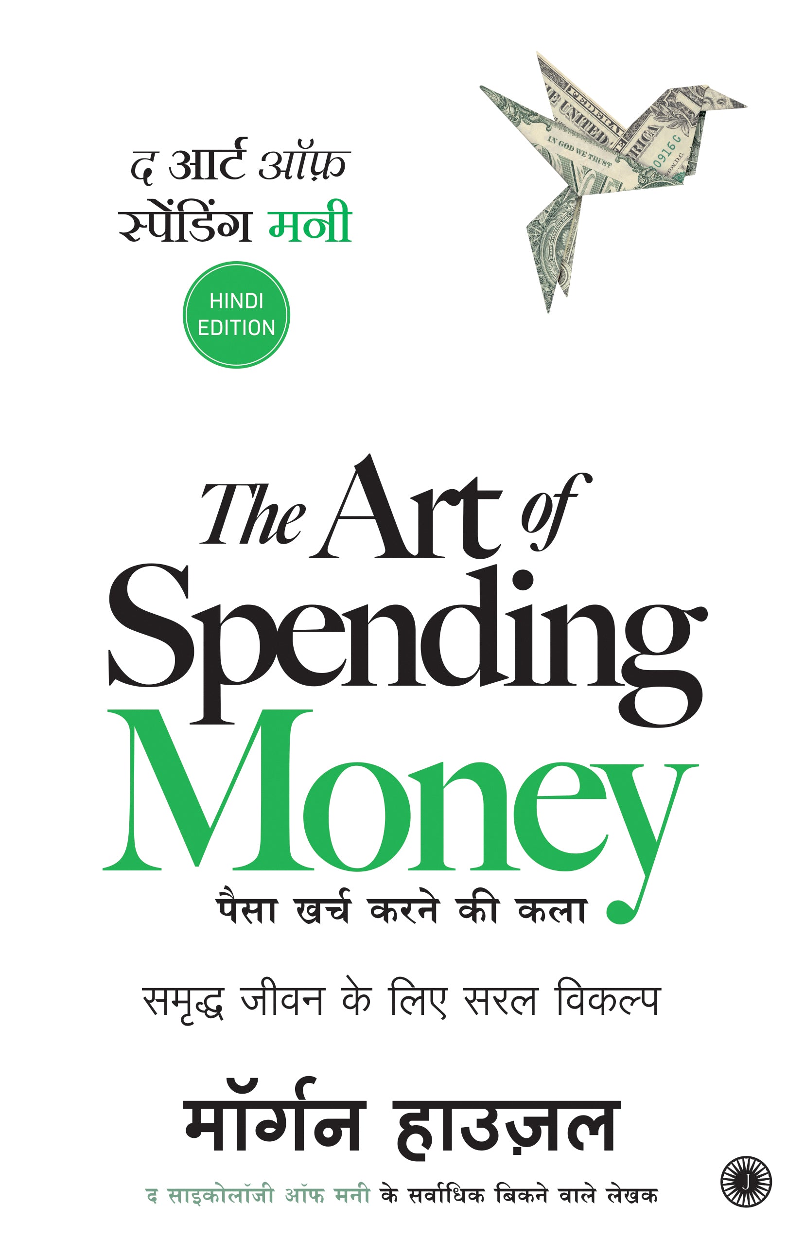 The Art of Spending Money (Hindi) - Dista