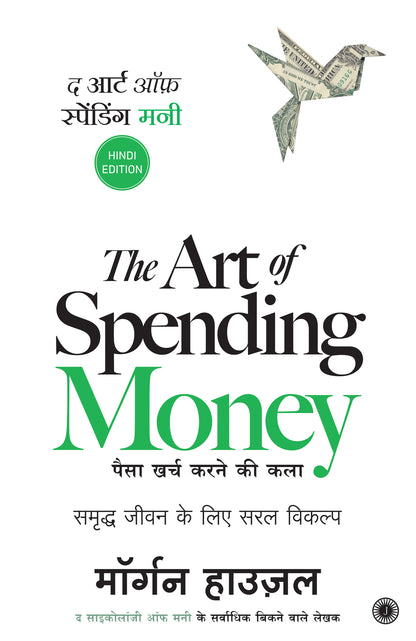 The Art of Spending Money (Hindi) - Dista