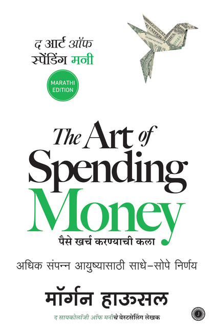 The Art of Spending Money (Marathi) - Dista