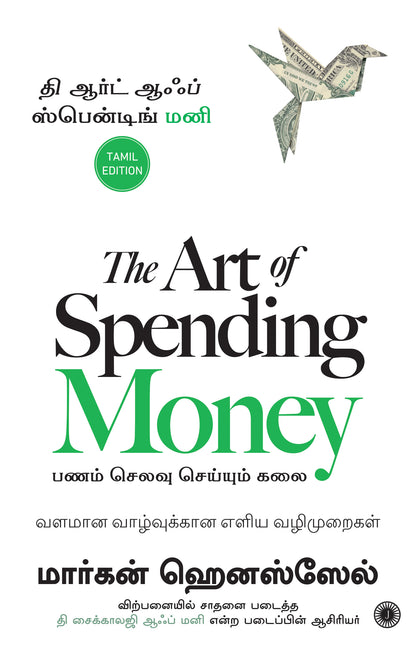 The Art of Spending Money (Tamil) - Dista