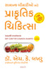 Diet Cure For Common Ailments (Gujarati) - Dista