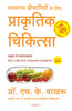 Diet Cure For Common Ailments (Hindi) - Dista
