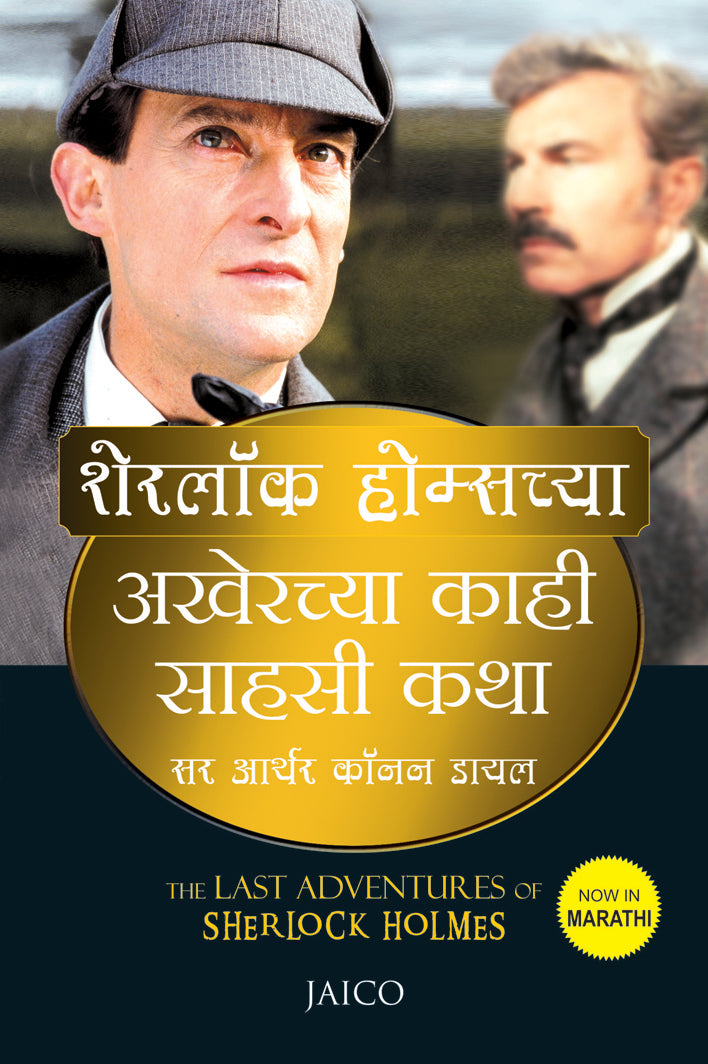 The Last Adventures of Sherlock Holmes (Marathi) - Dista