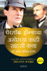 The Last Adventures of Sherlock Holmes (Marathi) - Dista