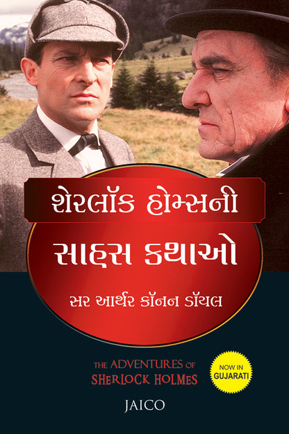 The Adventures of Sherlock Holmes (Gujarati) - Dista